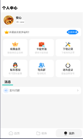 软件站APP