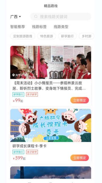 一键游广西APP