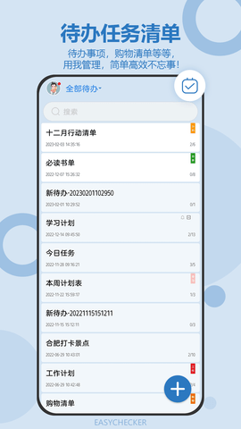 待办任务清单APP