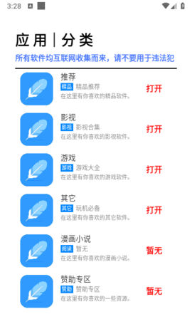 焦叔魔盒APP