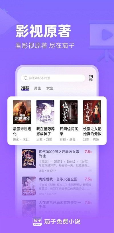 茄子免费小说APP