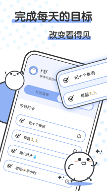 微笑todo自律打卡计划APP