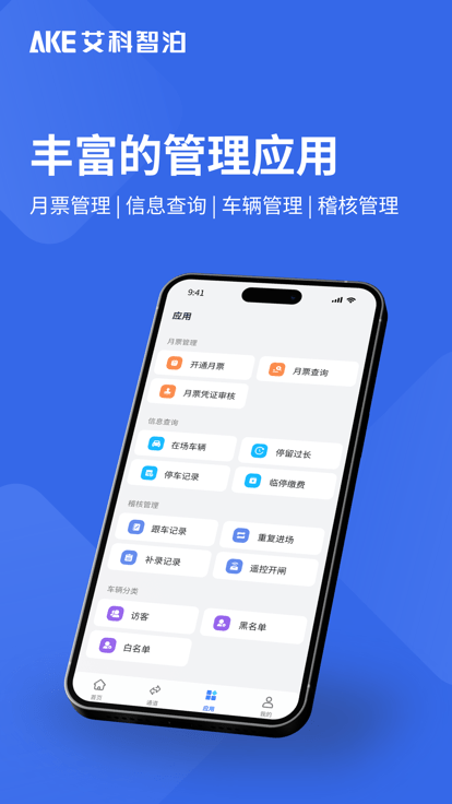 艾联客APP