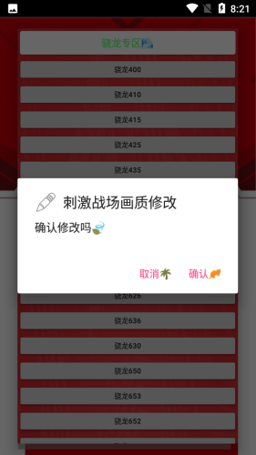 小雷画质修改器appAPP