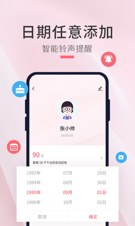 生日倒计时APP