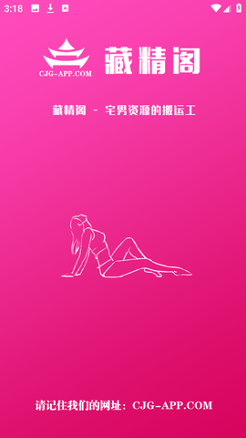 藏精阁2023APP