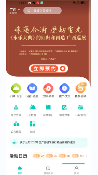 一键游广西APP