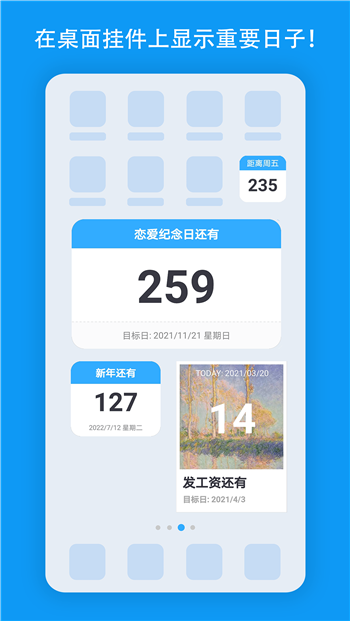天数倒计时APP