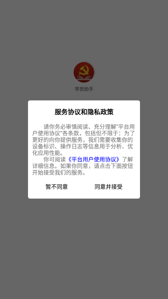 江门市干部培训网络学院APP