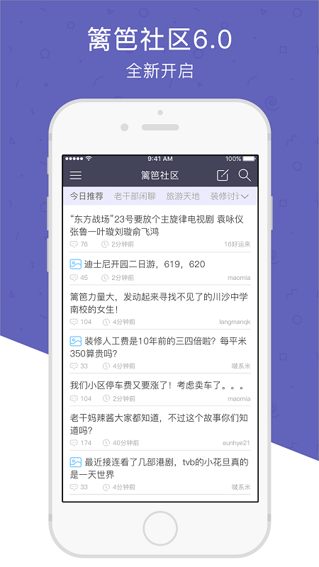篱笆社区app手机版APP