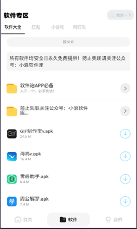 软件站APP