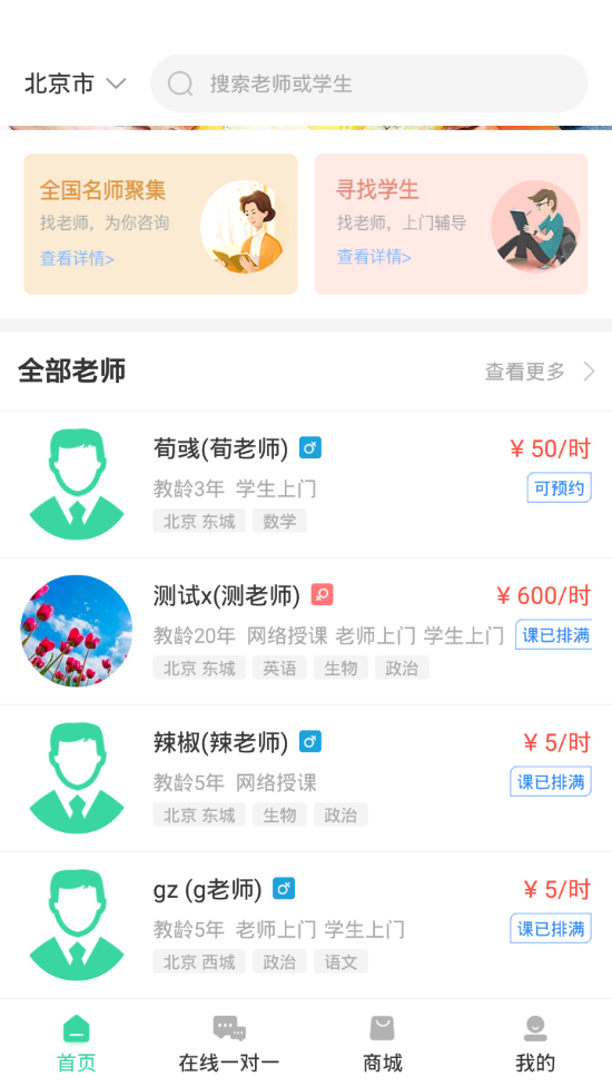 赤兔家教APP