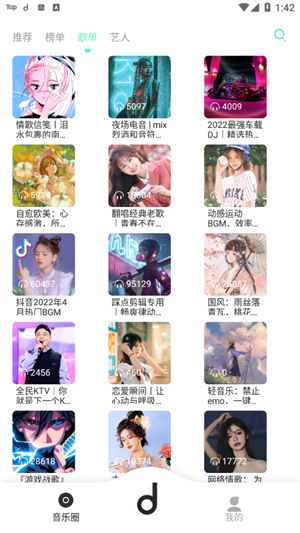 魔音MorinxAPP