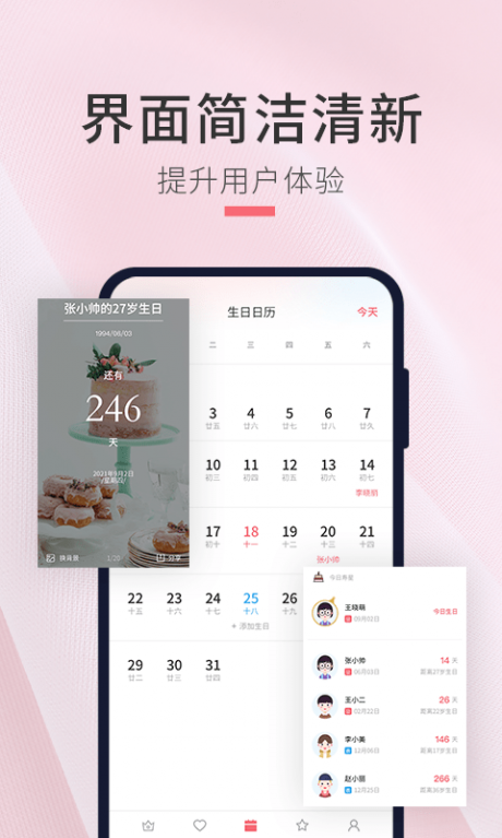 生日倒计时APP