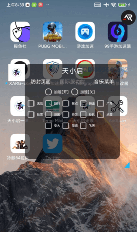 天小启一体化修改器APP