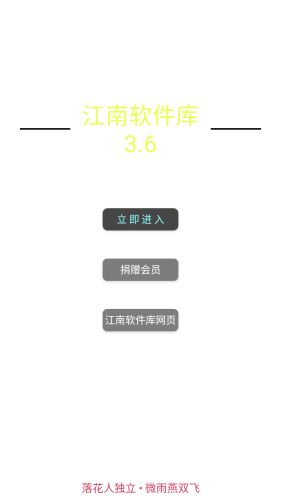 江南库总库软件库免费APP