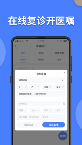 方舟京医软件APP