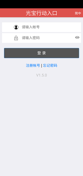 光宝行动官方版正版APP