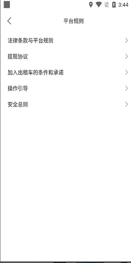 万合出行网约车官方版APP