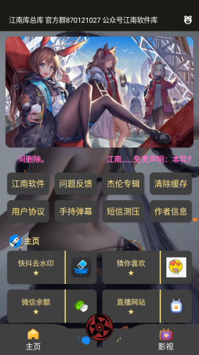 江南库总库软件库免费APP