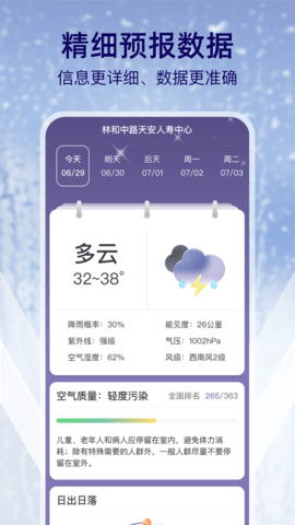 多雨天气APP