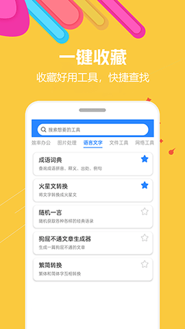 蜗牛工具箱APP
