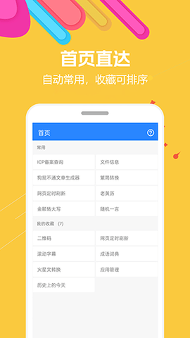 蜗牛工具箱APP