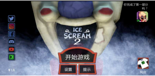 恐怖冰淇淋2outwitt模组游戏