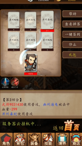 三国无限仓库免费版游戏