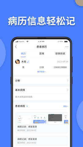 方舟京医软件APP