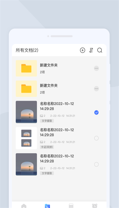 飞速扫描APP