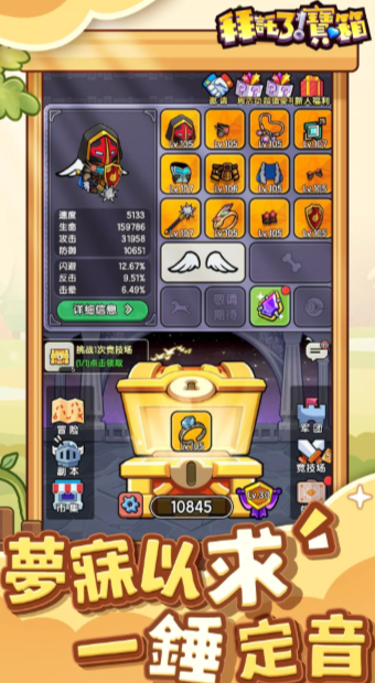 拜托了宝箱游戏