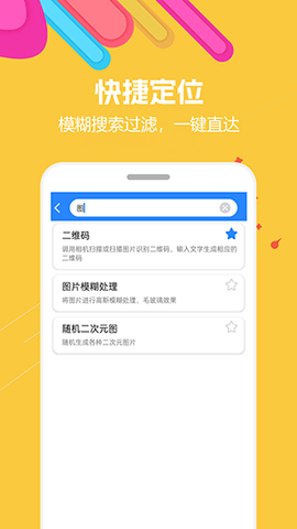 蜗牛工具箱APP