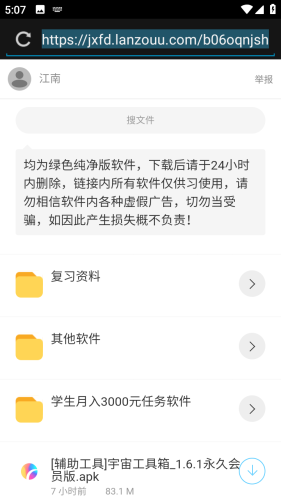 江南库总库软件库免费APP