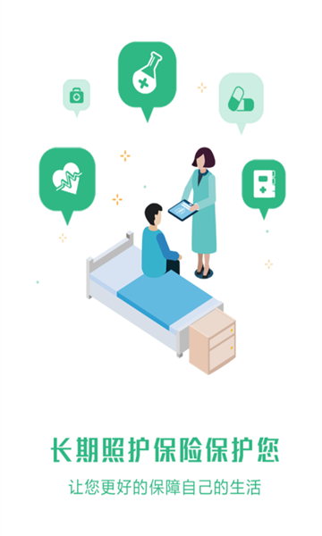 昆明长护险APP