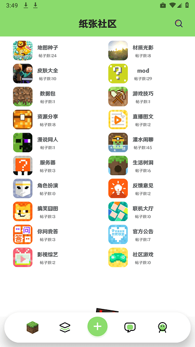 纸张社区APP