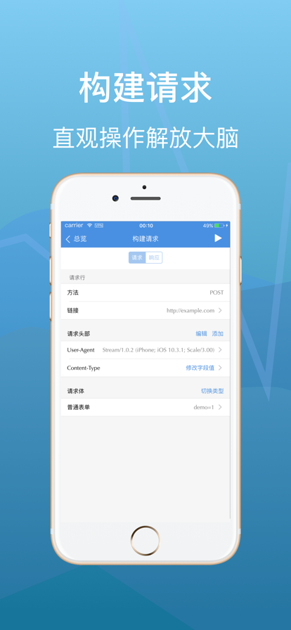 Stream抓包工具免费免费APP