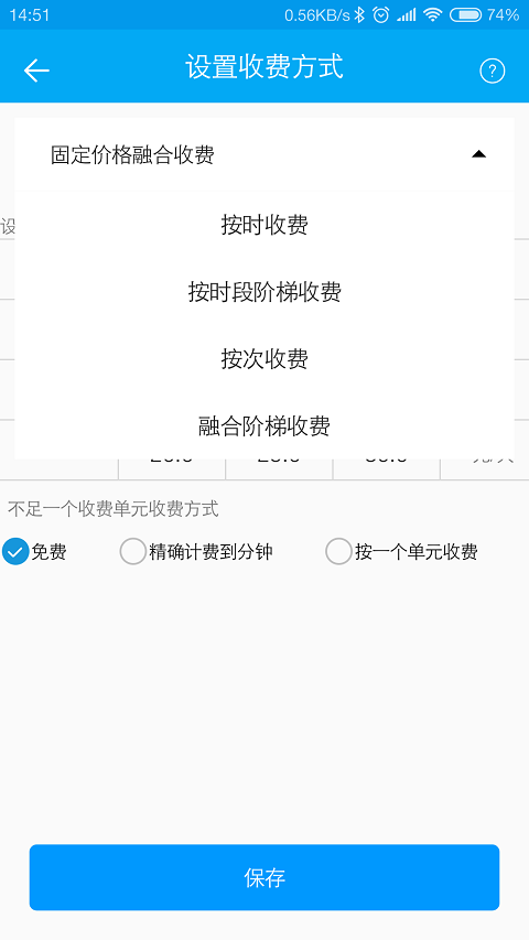 e停管家APP