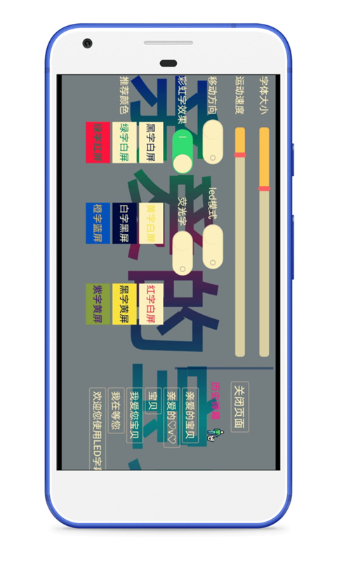 LED字幕滚动字幕APP