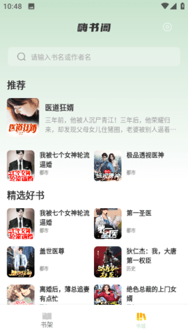 嗨书阁app官方版免费APP