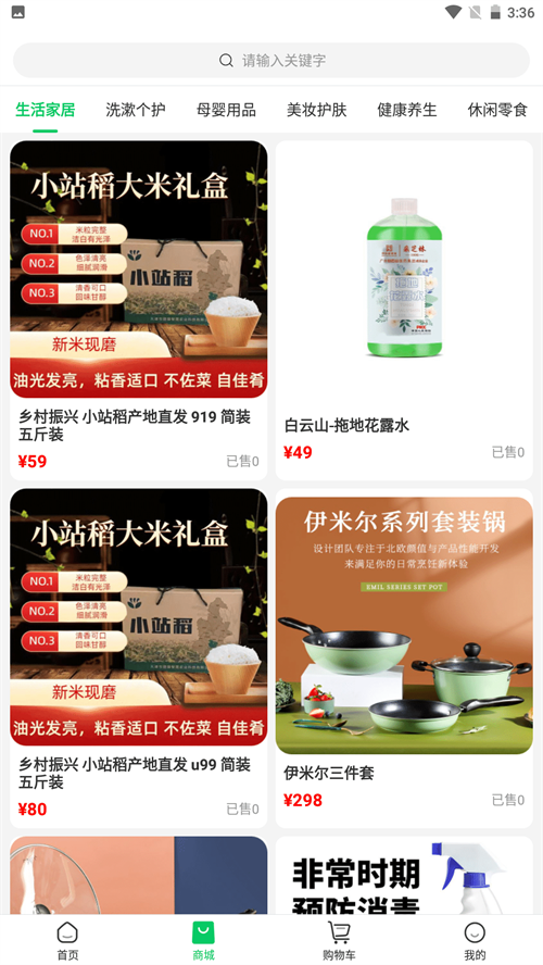 共销联社官方版APP
