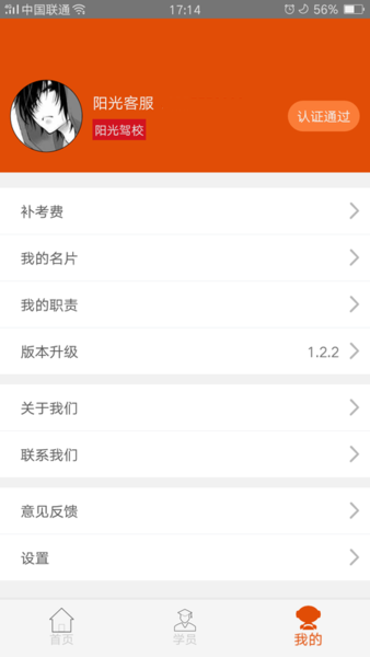 客服秘书免费APP