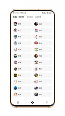 笔风阅读APP