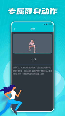 有氧运动减肥专家免费版APP
