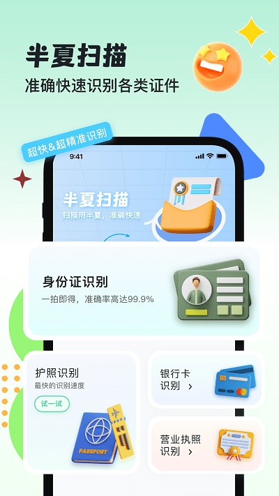 半夏扫描官方版APP