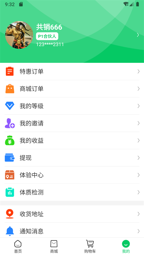 共销联社官方版APP