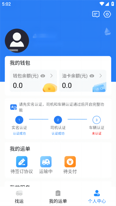润途司机APP