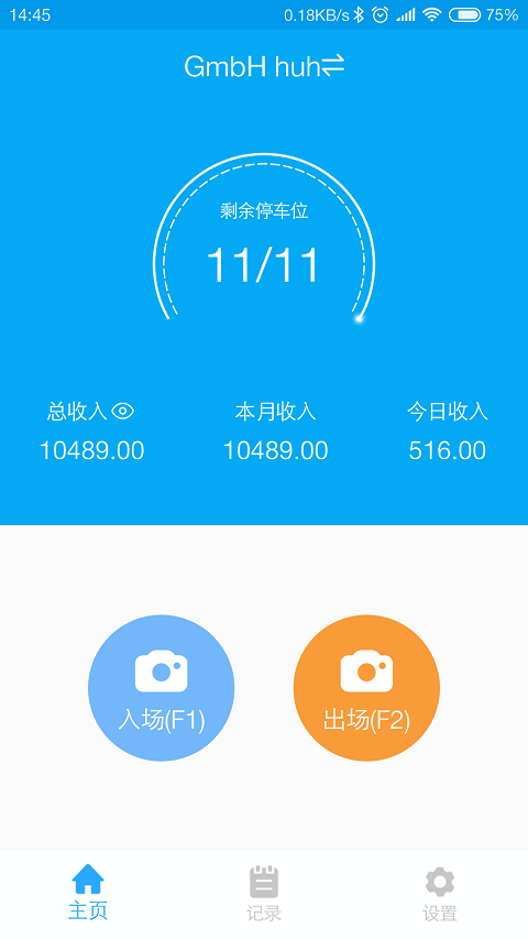 e停管家APP