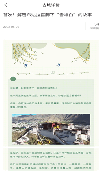 八廓古城APP