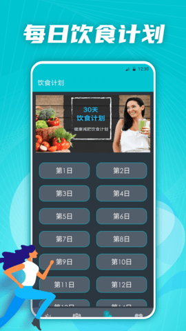 有氧运动减肥专家免费版APP